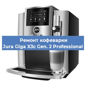 Замена ТЭНа на кофемашине Jura Giga X3c Gen. 2 Professional в Краснодаре